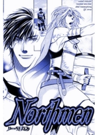 манга Northmen (Северяне: Yojouhan Sweet Home) 12.09.11