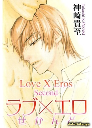 манга Love x Eros (Любовь и Эрос: Love x Ero) 24.03.12