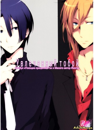 манга Uta no Prince-sama dj - Addicted to You (Uta no Prince-sama dj - Увлеченный тобой) 12.05.12