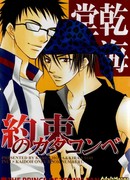 Prince of Tennis dj - Inui x Kaidoh