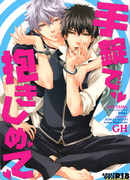 Gintama dj – Hold me with handcuffs