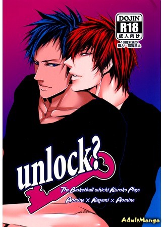 манга Kuroko no Basket dj - Unlock? (А ты готов открыться?) 09.03.14