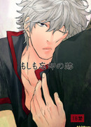 Gintama dj - If These Are Remnants of Lost Memories