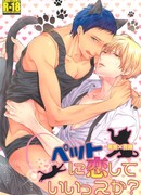 Kuroko no Basket dj - Pet ni Koishite Iissu ka