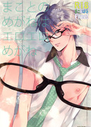 Free! dj  - Makoto's glasses are pervy glasses!
