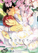 Free! dj - This gentle desire to have you