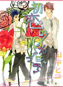 70% of First Love is...