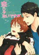 Free! dj - It's not love