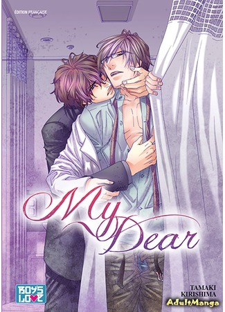 манга My Dear (KIRISHIMA Tamaki) (Мой родной: Itoshii, Hito) 20.03.15