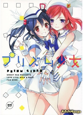 манга Love Live! dj - Prism Girls (Девочки призмы: Love Live! dj - Prism Shoujo) 30.06.15