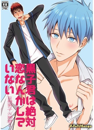 манга Kuroko no Basket dj - A Boy of Fantasies, Kagami-kun (Kuroko no Basket dj - Mousou danshi Kagamu-kun) 17.07.15