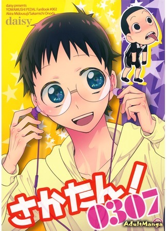 манга Yowamushi Pedal dj - Sakamichi’s Birthday! 0307 (Yowamushi Pedal dj - SakaTan! 0307) 14.03.16