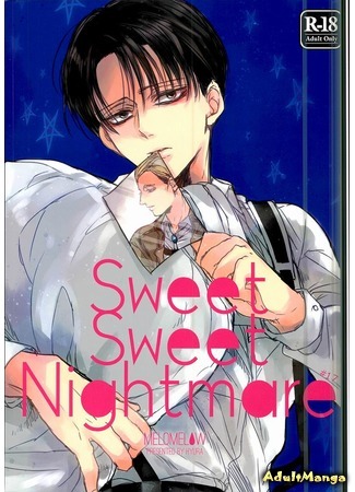 манга Attack on Titan dj – Sweet sweet nightmare (Сладкий-сладкий кошмар: Shingeki no Kyojin dj - Sweet sweet nightmare) 14.03.16