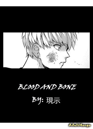 манга Onepunchman dj - Blood and Bone (Кровь  и кости) 11.08.16