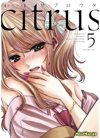 манга Citrus (Saburouta) (Цитрус) 07.04.18