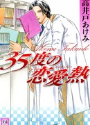 35 Degrees Fahrenheit of Love