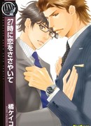 27 O’Clock ni Koi wo Sasayaite