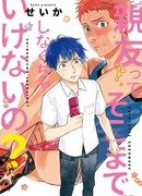 A Best Friend Won't Even Go That Far?