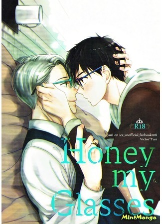 манга Yuri!!! on Ice dj - Honey my glasses (Дорогой, мои очки) 02.07.18