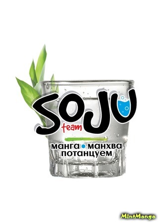 Переводчик Soju team 20.08.18