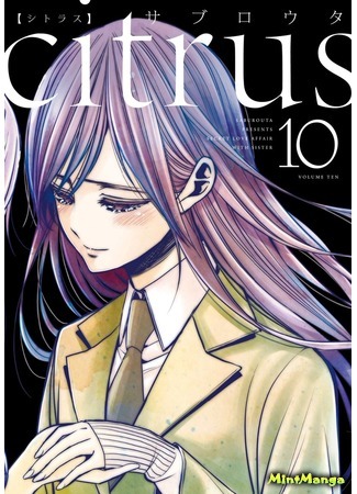 манга Citrus (Saburouta) (Цитрус) 23.10.18