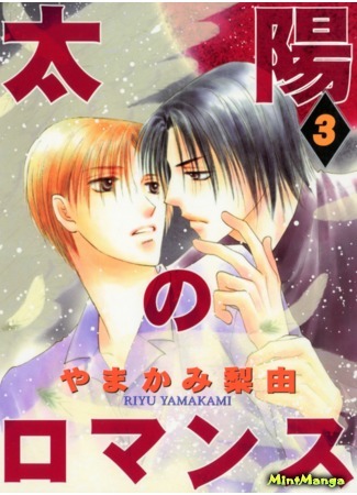 манга Sunny novel (Солнечный роман: Taiyou no Romance) 26.01.19