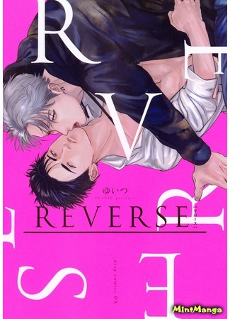 манга REVERSE (Yuitsu) (Cкрытая сторона) 06.02.19