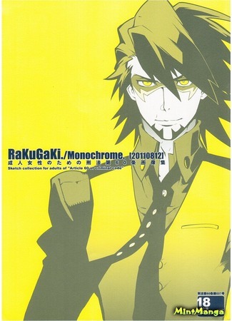 манга TIGER&amp;BUNNY dj — Monochrome (TIGER&amp;BUNNY dj — RaKuGaKi./Monochrome) 21.02.19