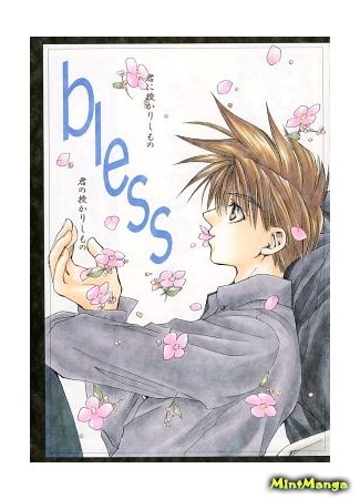 манга Saiyuki Doujinshi: Bless 03.08.19