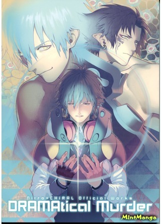 манга Artbook  DRAMAtical Murder / DMMd Re:Connect (Артбук  DRAMAtical Murder / DMMd Re:Connect) 07.10.19