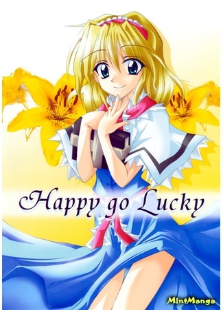 манга Touhou Project dj - Happy go Lucky (Happy go Lucky) 09.04.20