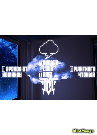 Переводчик Thunder Cloud Team 10.11.20