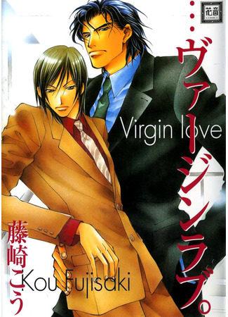 манга ...Virgin Love (Первая любовь: … Vu Ajinrabu) 30.06.22