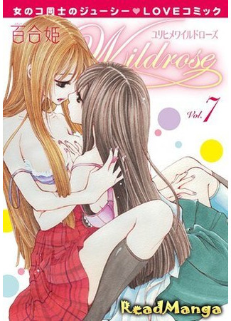 манга Partners (Saburouta) (Партнёры: Yuri Hime Wildrose) 14.05.24