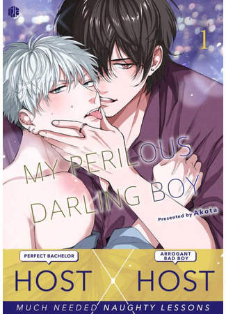 манга My Perilous Darling Boy (Милаш в затруднительном положении: Gakeppuchi no Darling Boy) 24.07.24