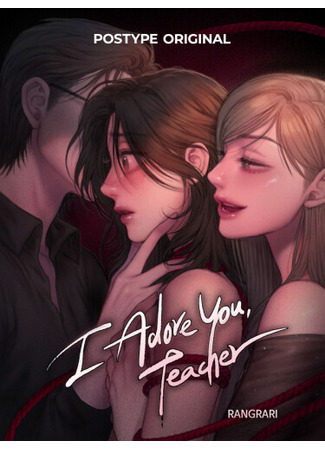 манга I Adore you, Teacher (Учитель, я без ума от вас: Joh-ahaeyo, seonsaengnim) 21.08.24